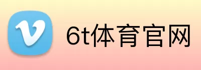 6t体育官网 logo